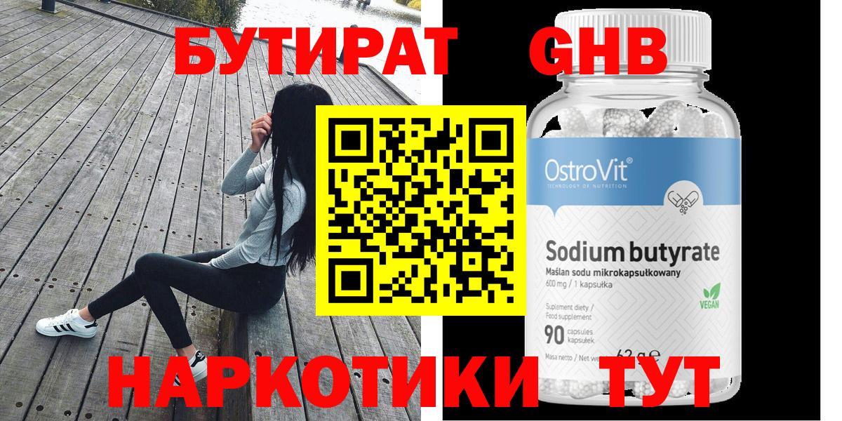 Бутират Butirat  БУТИРАТ  Камышин  Вход с VPN 