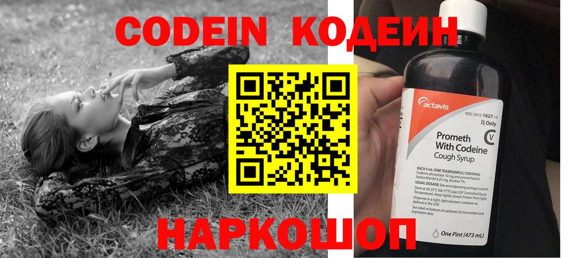 Кодеиновый сироп Lean Purple Drank Камышин