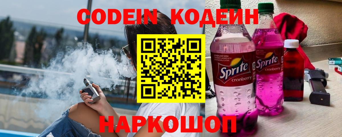 Кодеин напиток Lean (лин)  Кодеин напиток Lean (лин)  Вход с VPN  Камышин 