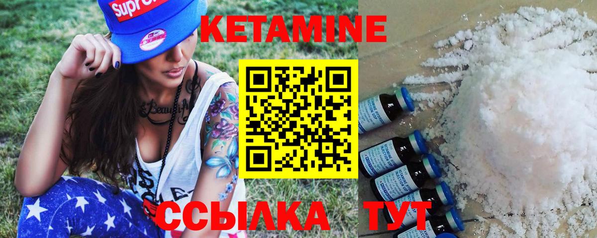 Кетамин ketamine Камышин