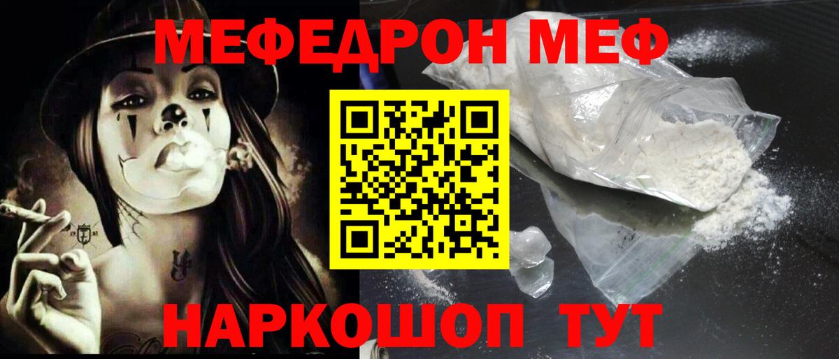 Камышин  Меф мука  МЯУ-МЯУ  МЯУ-МЯУ мука  Меф  Вход с VPN 