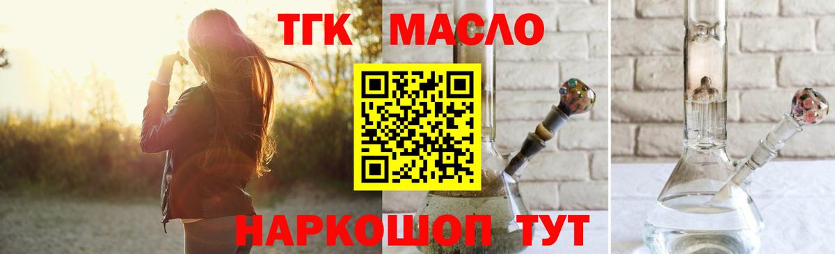 Дистиллят ТГК вейп Камышин